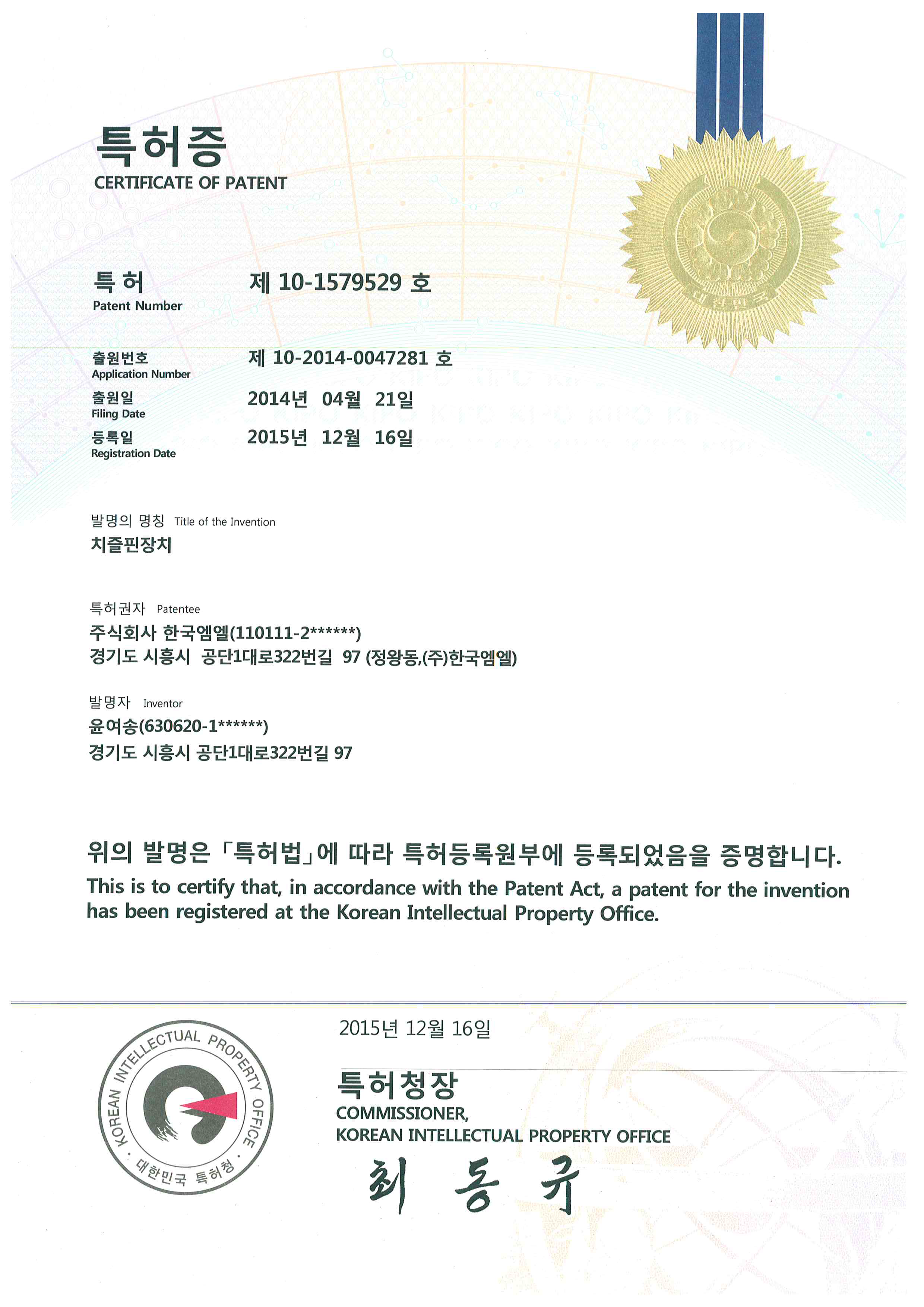 특허증1