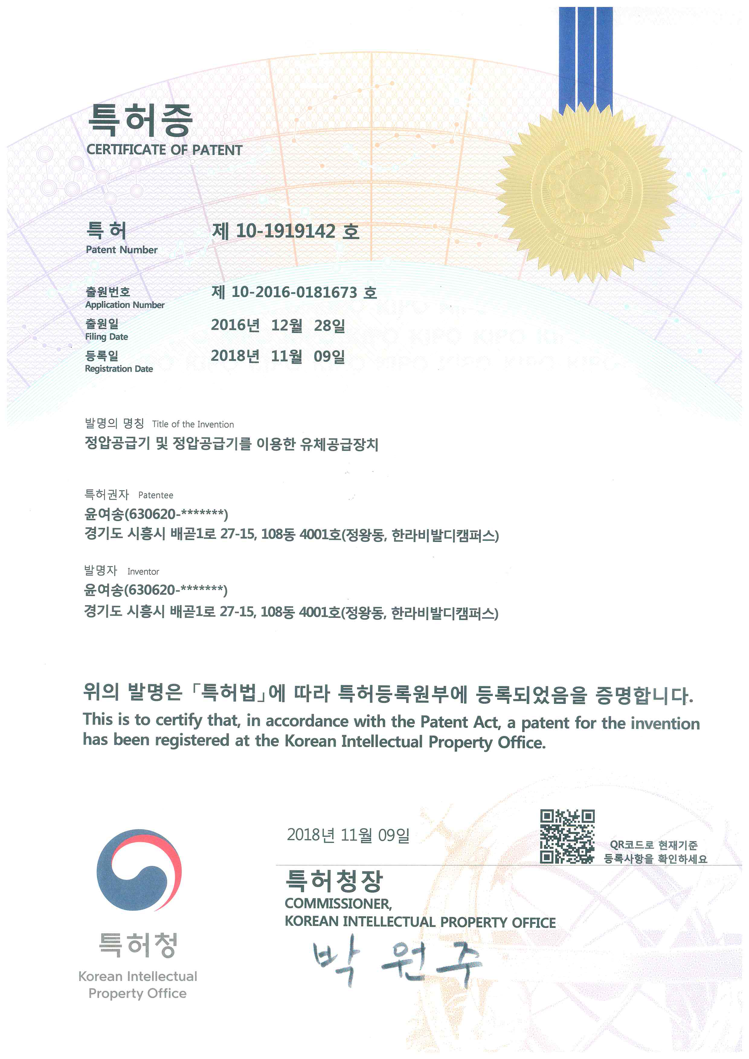 특허증2