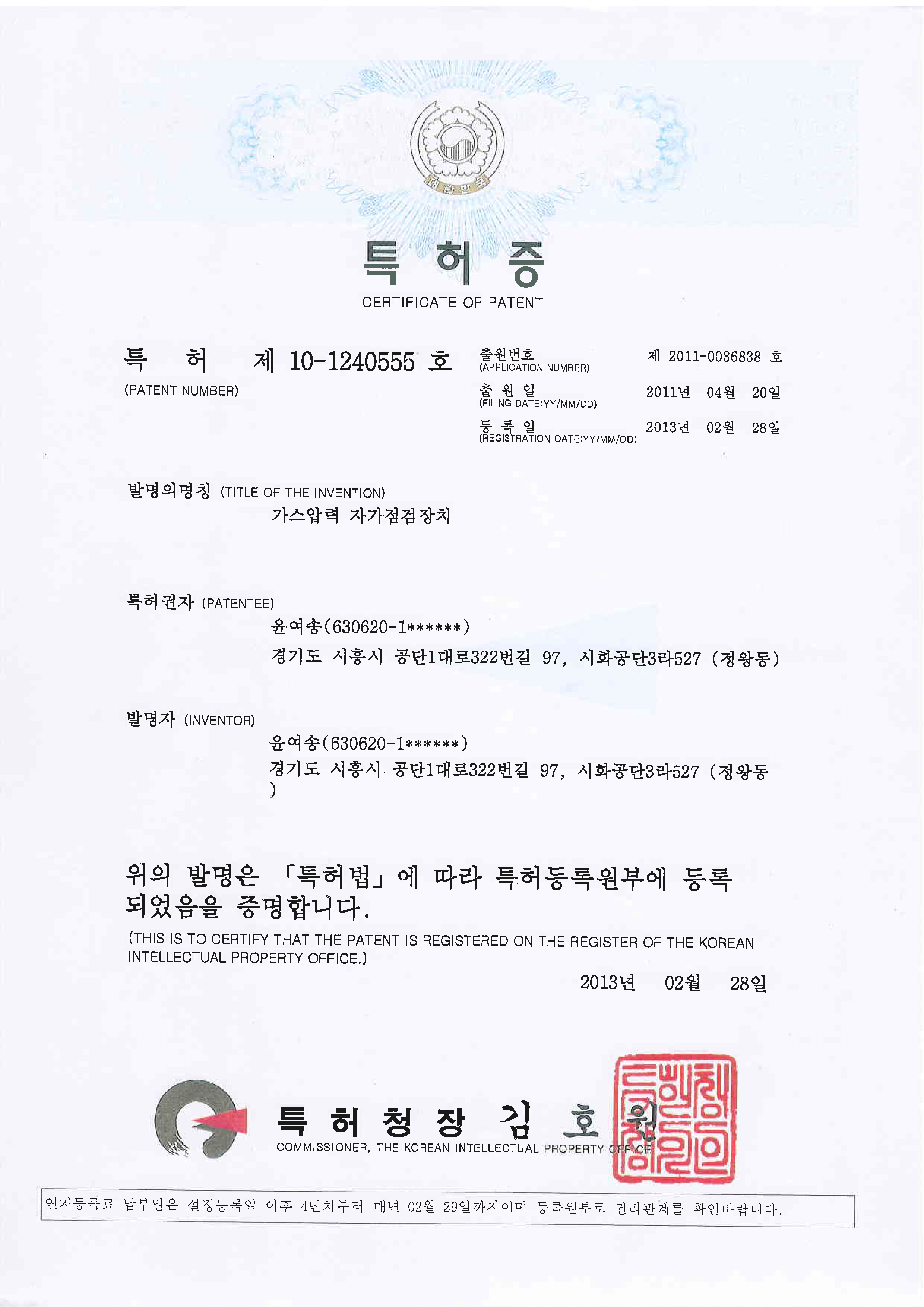 특허증3