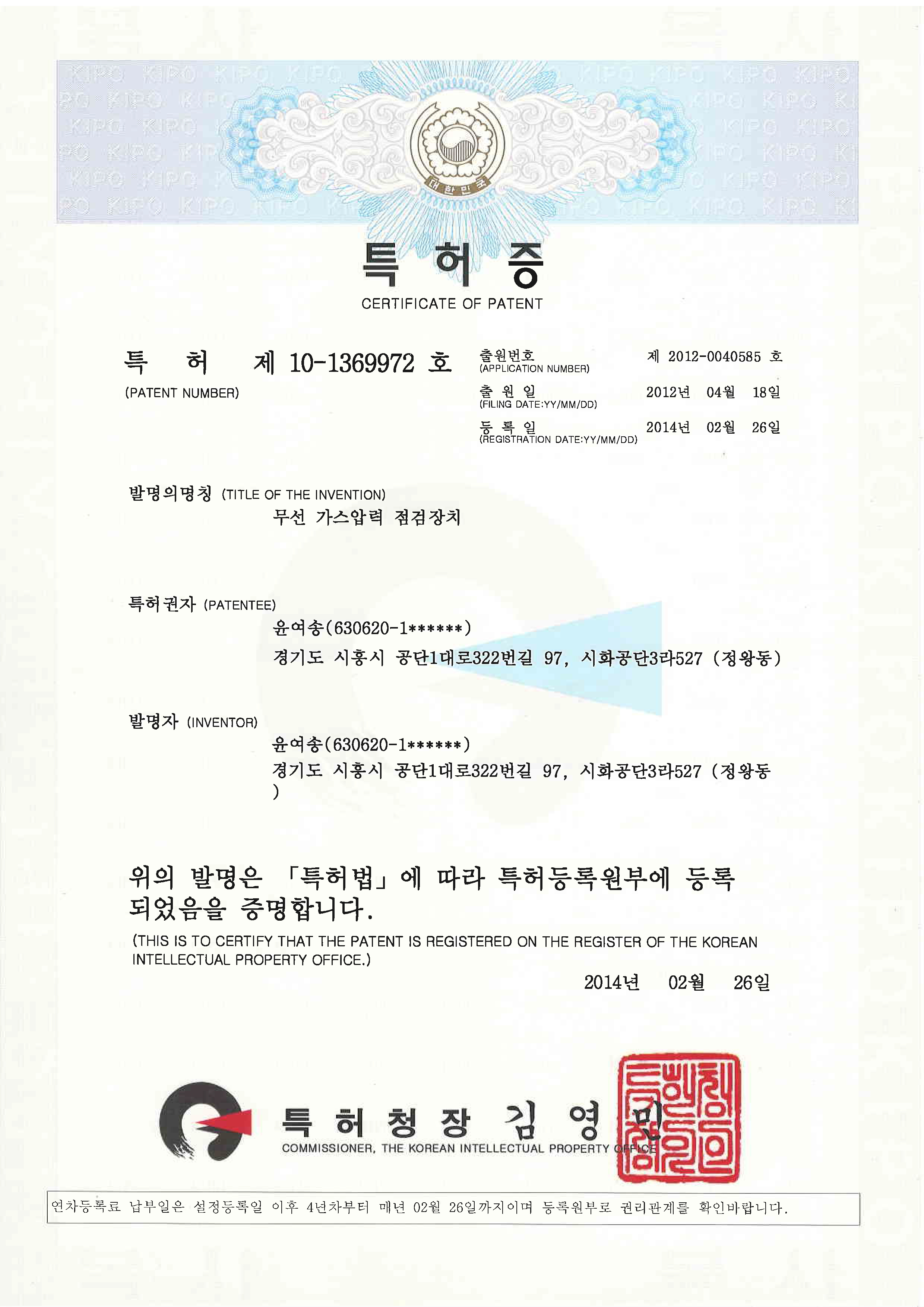 특허증4